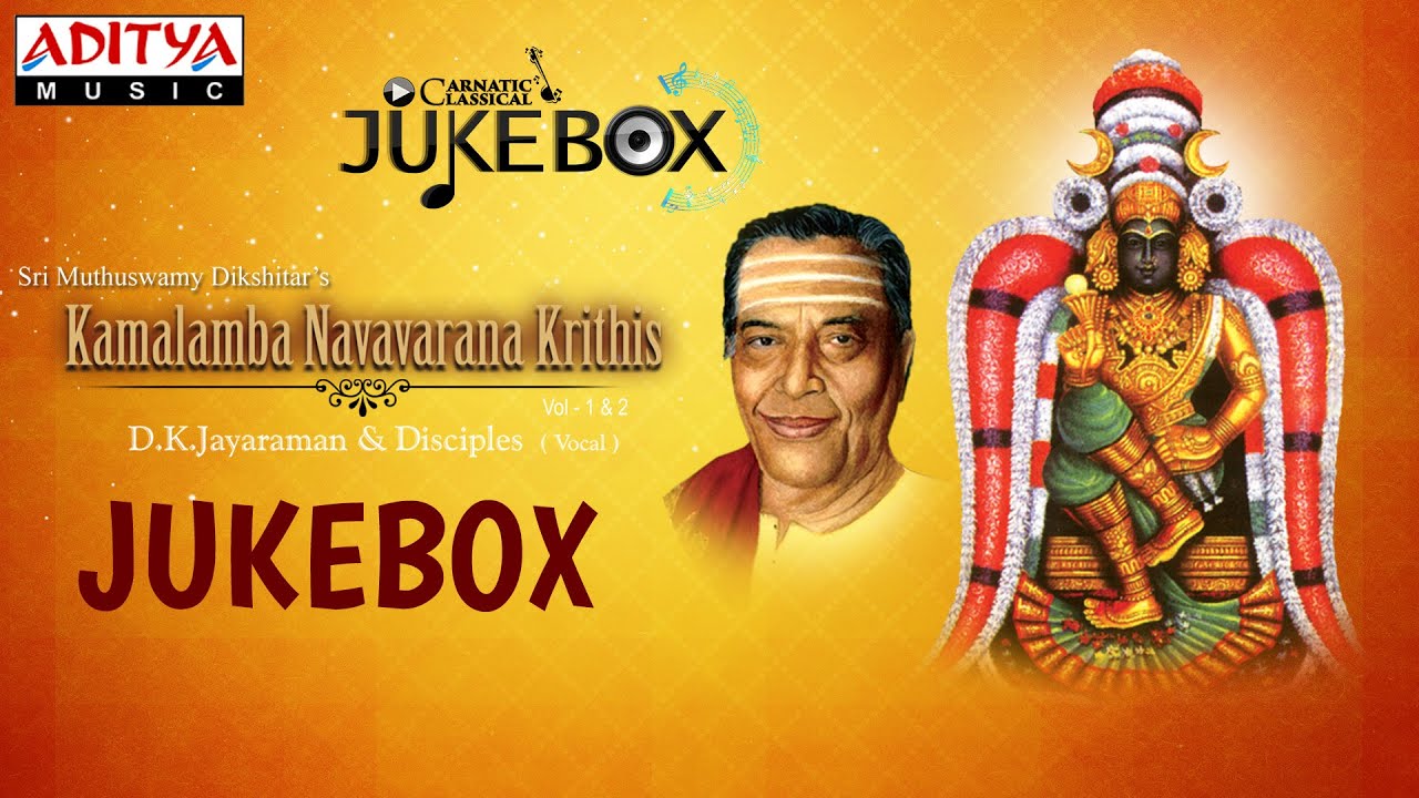 Sri Muthiswamy Dikshitar's Kamalamba Navavarana Krithis Vol 1 Jukebox II D.K.Jayaraman