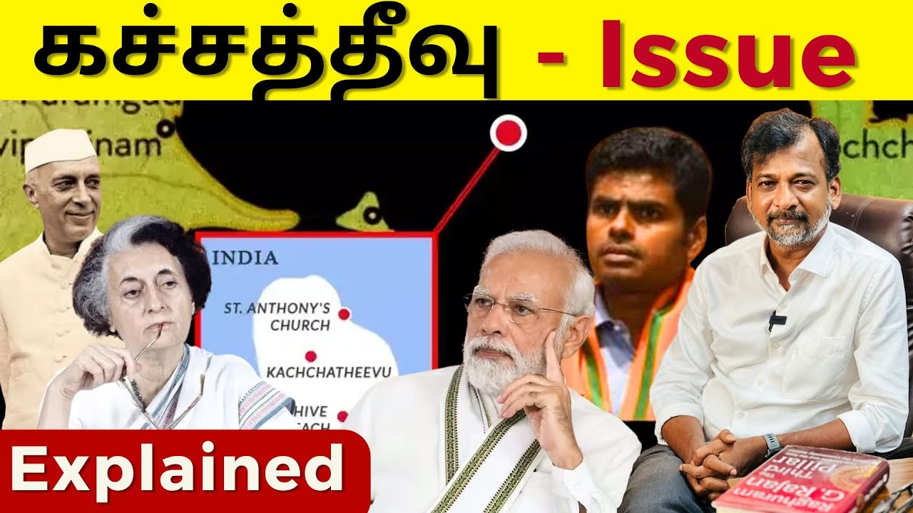 கச்சத்தீவு Issue - Explained | Israel Jebasingh | Tamil