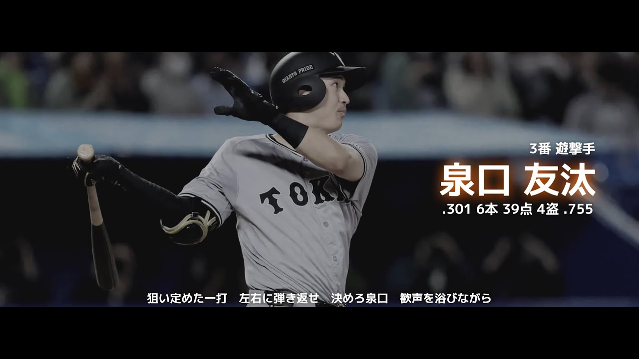 2025年 読売ジャイアンツ1-9