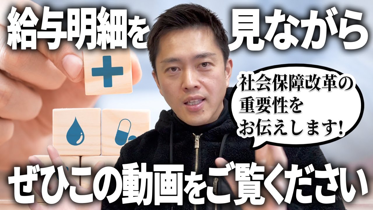 【現行の制度は限界？】吉村が考える社会保障制度の未来