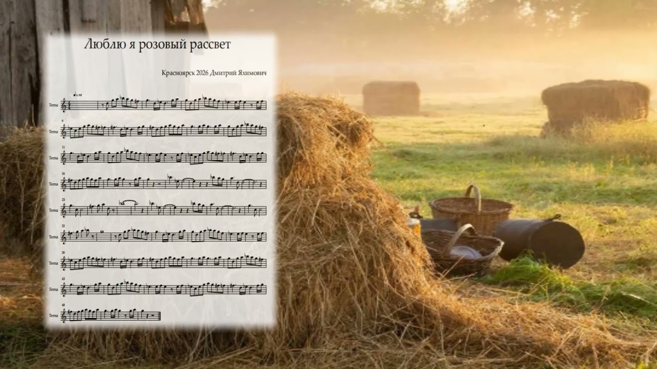 Люблю я розовый рассвет