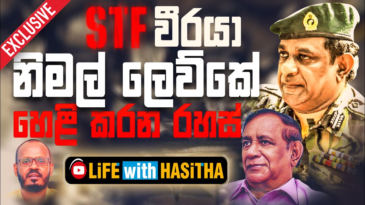 එස්.ටී.එෆ්. සෙබළෙක් කොළඹ ආපු කොටි නායකයින් ඝාතනය කරන්න හැදුවා - DIG Nimal Lewke