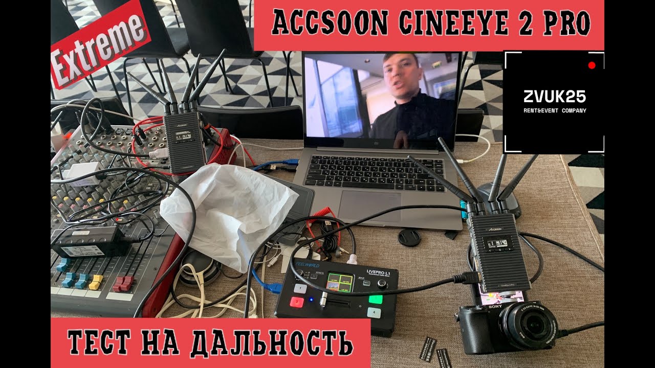 Accsoon CineEye 2 Pro. Тест на дальность в помещении