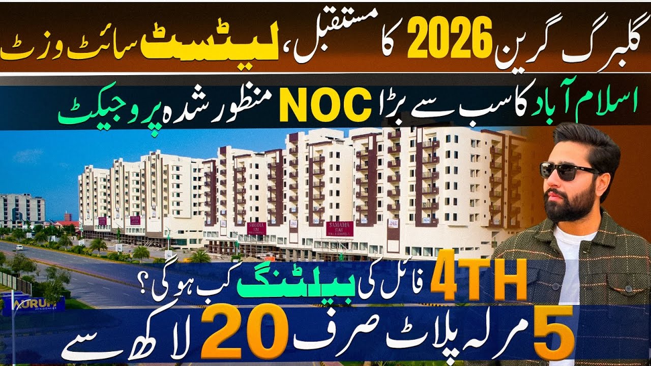 Gulberg Greens Site Visit 🏡 | 5 Marla Plot from 20 Lacs & Farmhouse 8 Crore!