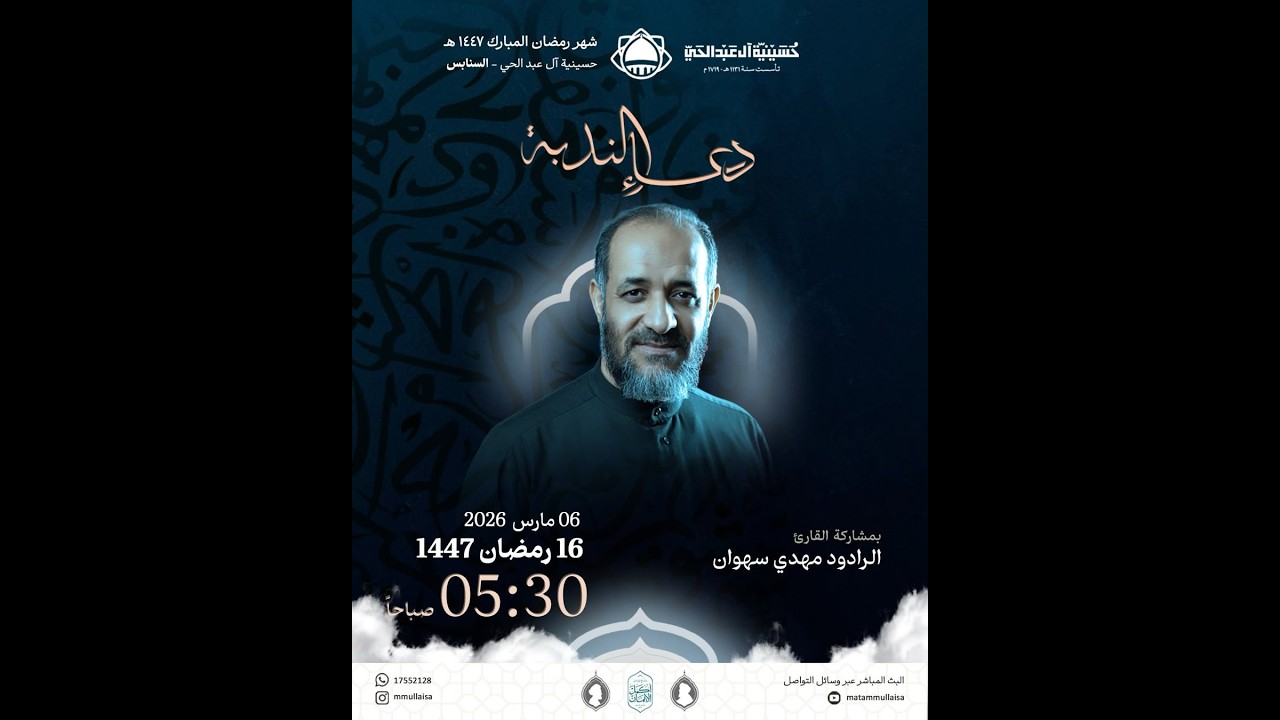 البث المباشر: دعاء الندبة - الرادود مهدي سهوان - حسينية آل عبد الحي - السنابس