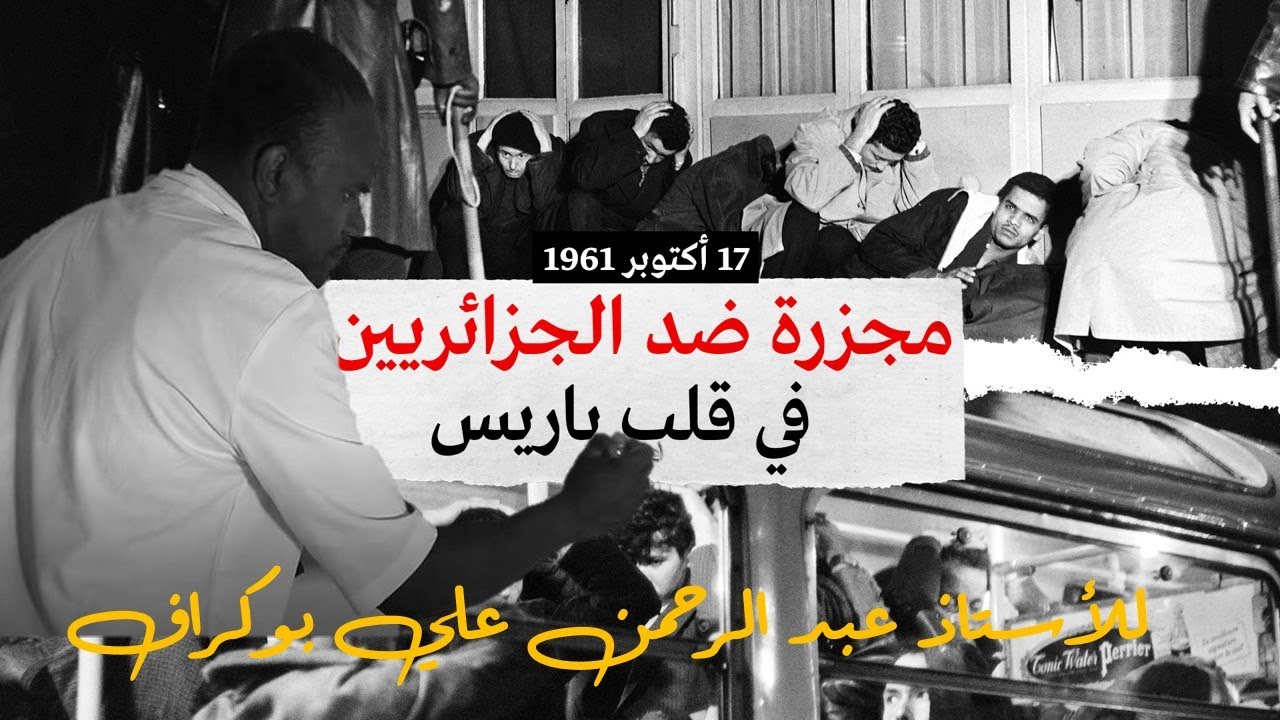 مضاهرات 17 أكتوبر 1961