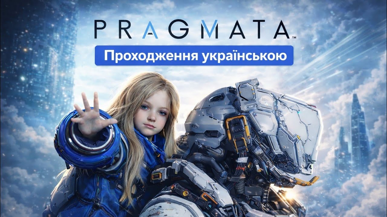 ПРОХОДЖЕННЯ ДЕМО ВЕРСІЇ ГРИ PRAGMATA 2026 УКРАЇНСЬКОЮ