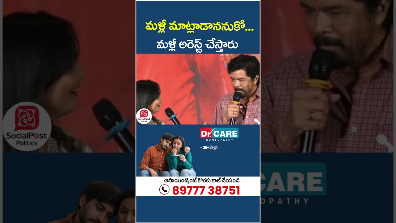 Posani Krishna Murali Comments Viral | #pawankalyan #apnews #telugunews #socialpost #shorts