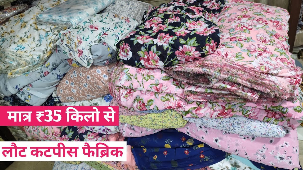 कटपीस किलो के भाव कपड़ाCheapest cut piece fabric wholesale market/Wholesale cut piece fabric market.