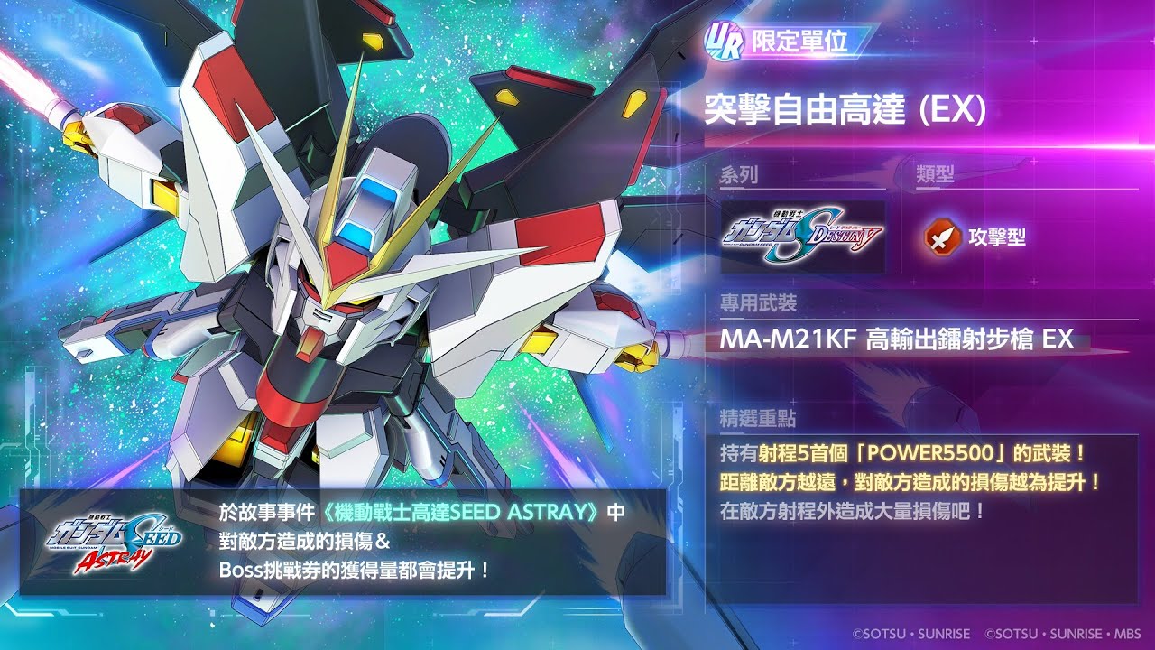 ［無課］滿特攻擊自由過187681大師聯盟「SEASON 8」 SD高達G世代永恆 SD Gundam G Generation ETERNAL 鋼彈