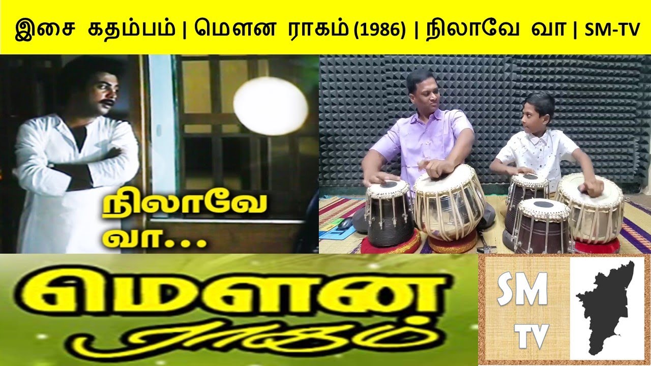 SM-TV | Positive Vibes | Mouna Raagam | Nilaave vaa | Ilayaraja | SPB| Tabla Duo | SM-TV