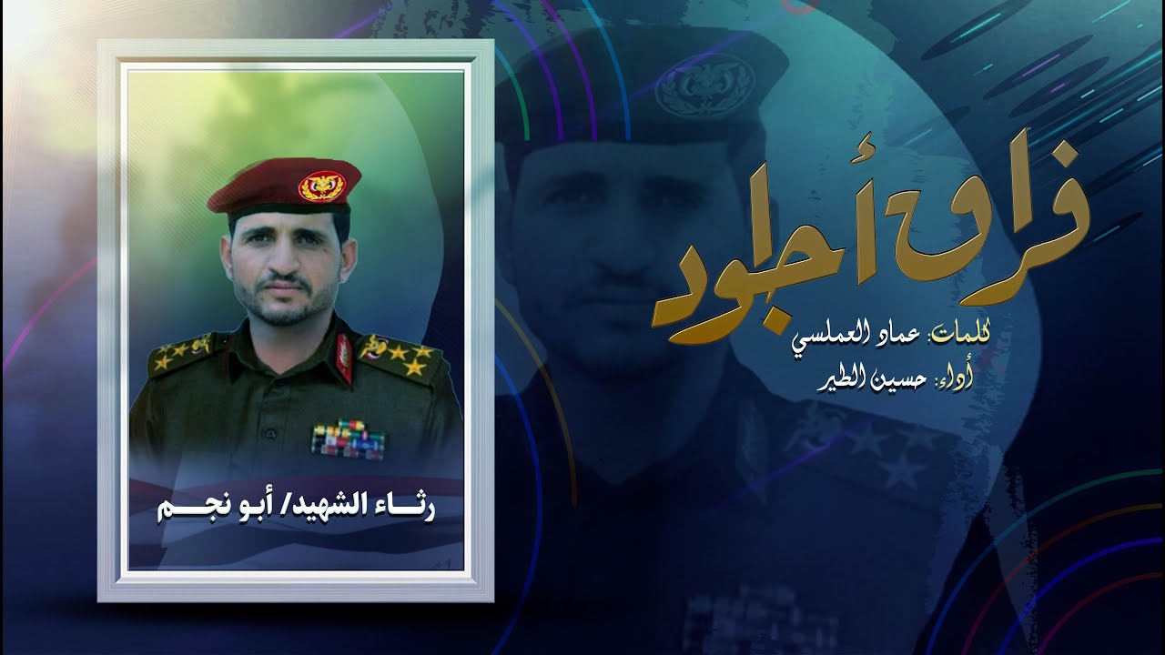 فراق أجواد | حسين الطير جديد - 2024