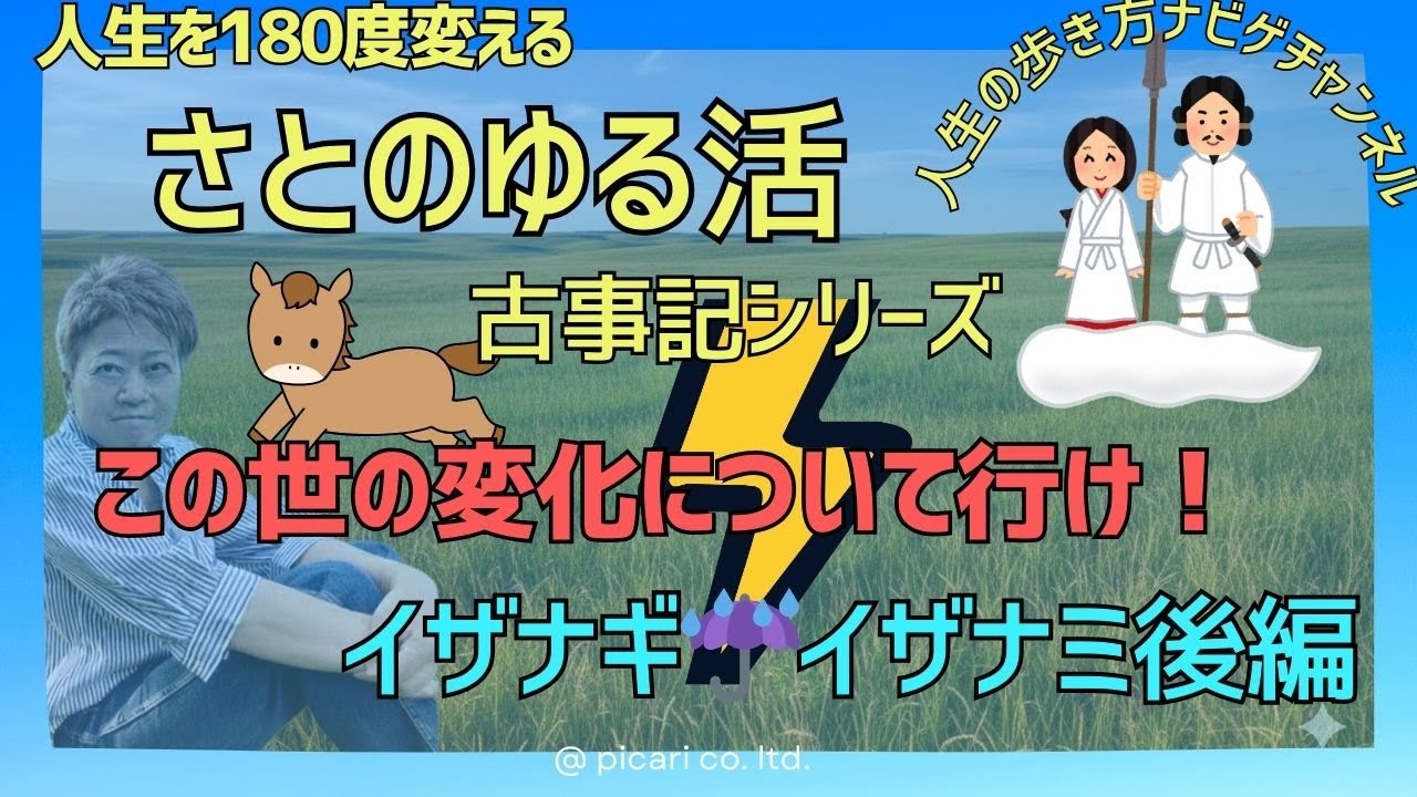 ゆるっと古事記⭐️イザナギイザナミの物語・後編⭐️