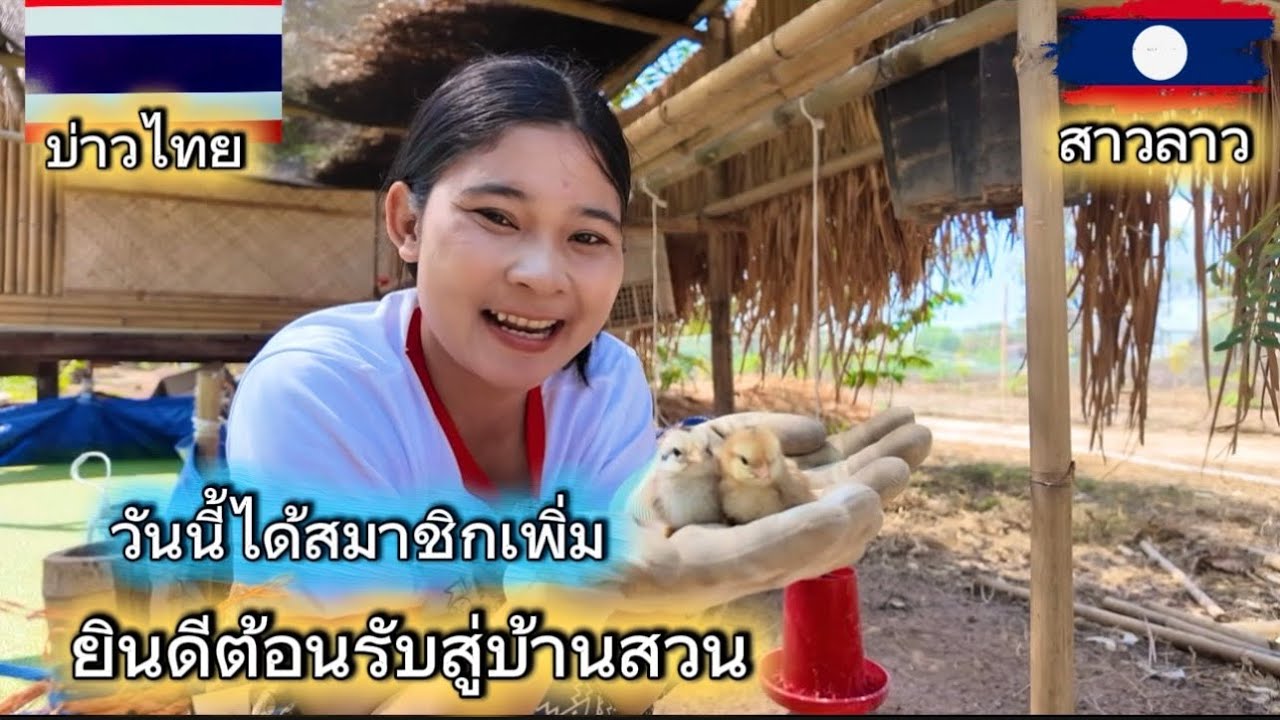 วันนี้ได้สมาชิกมาเพิ่ม ￼ยินดีต้อนรับสู่บ้านสวนเด้อ