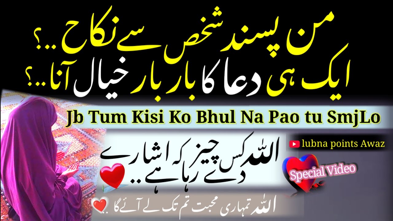 Man pasand shakhs se nikkah.. | bar bar aik hi dua ka khyal ana | motibational video