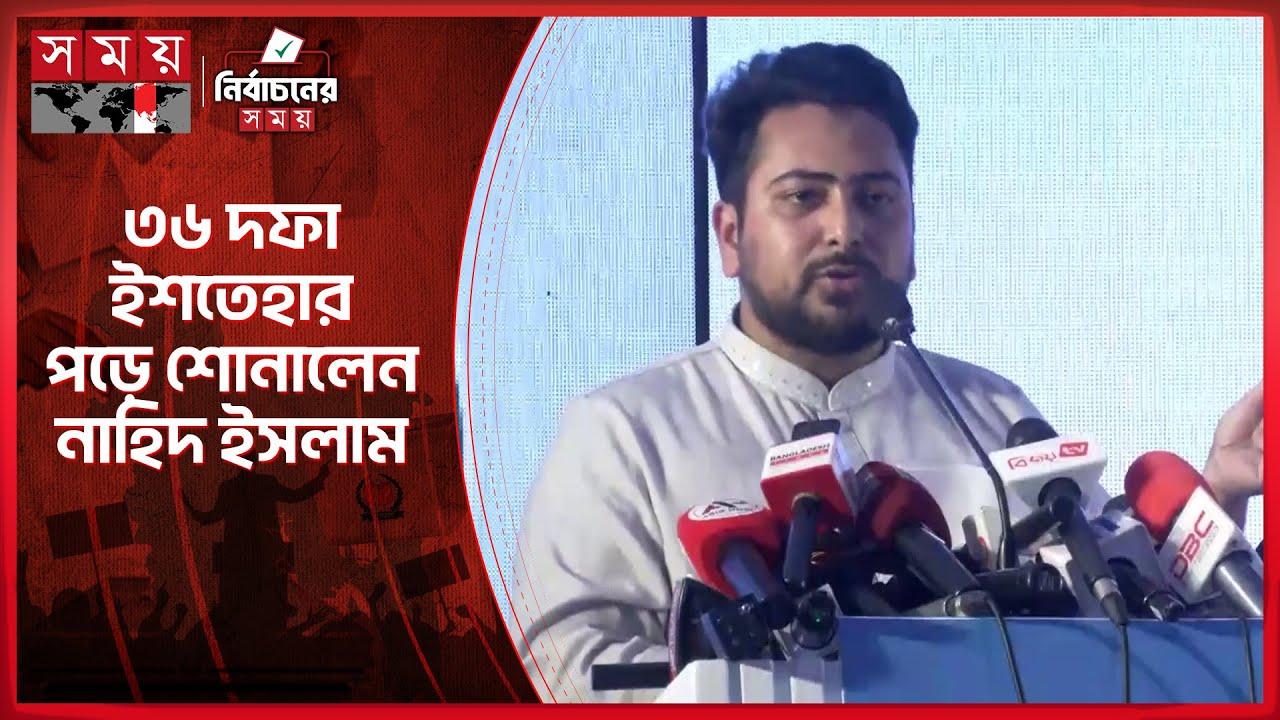 ক্ষমতা পেলে নাগরিক কার্ড চালু করতে চায় এনসিপি | Nahid Islam | NCP | Election 2026 | Somoy TV