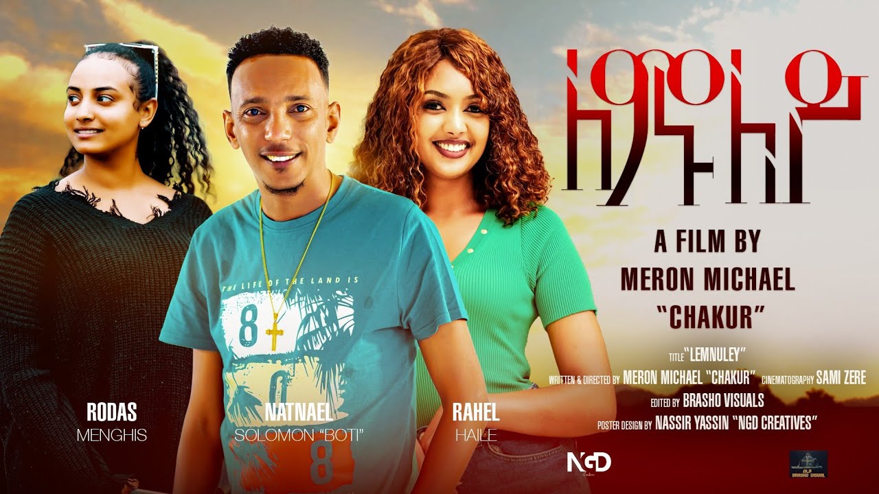 Waka TM: New Eritrean Full film 2023 (Lemnuley) #Meron Michael (Chakur)# ለሙንለይ ብ ሜሮን ሚካኤል (ቻኩር)