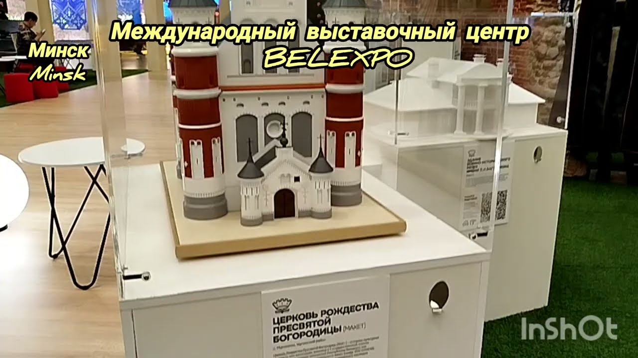 BELEXPO. Международный выставочный центр. Выставка 
