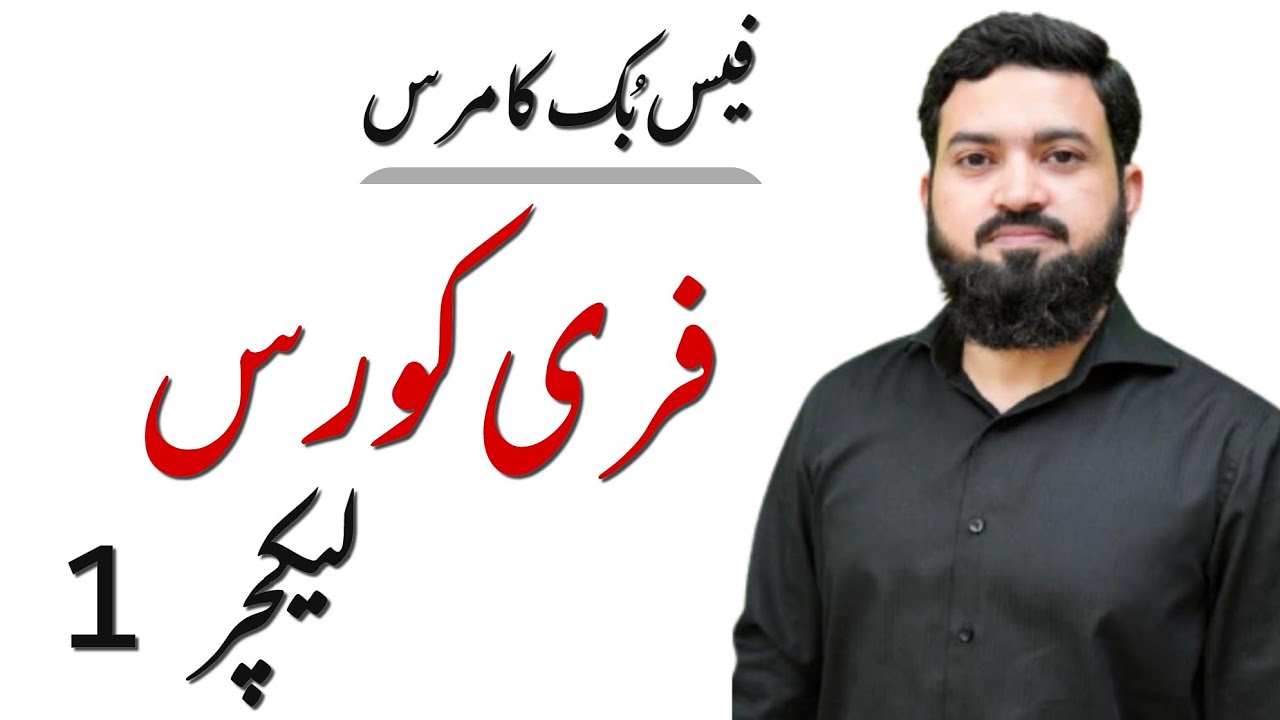 Lecture 1 | Free Course | FB Commerce