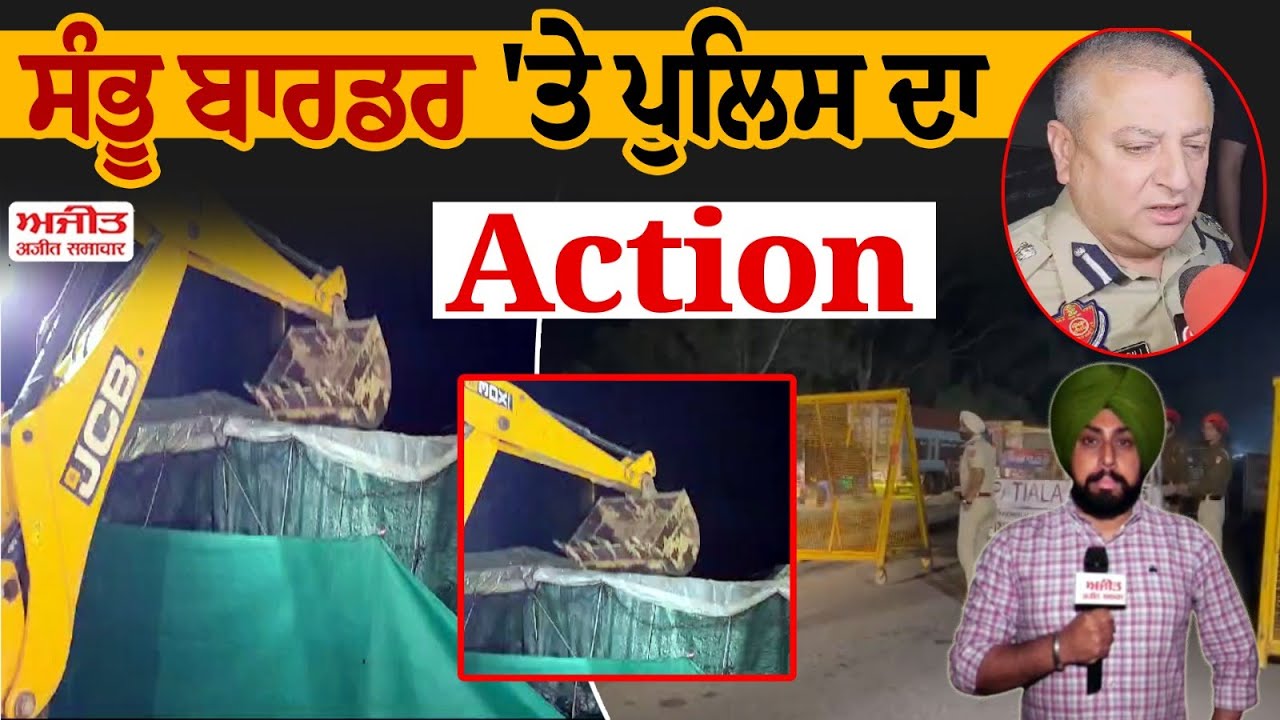Farmer Protest Police Action Live | Shambhu Border 'ਤੇ ਪੁਲਿਸ ਦਾ Action