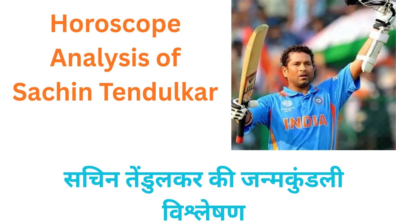 HOROSCOPE ANALYSIS OF SACHIN TENDULKAR || सचिन तेंडुलकर की जन्मकुंडली विश्लेषण ||