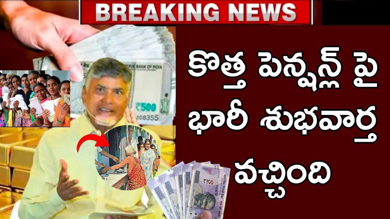 ఏపీలో ఎన్టీఆర్ భరోసా పెన్షన్ల్ పైన భారీ శుభవార్త చెప్పిన ప్రభుత్వం 2026