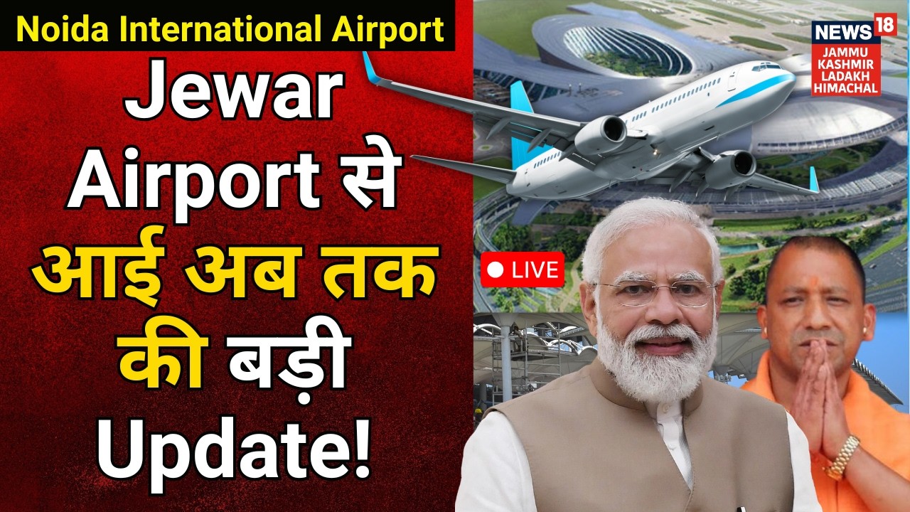 LIVE | Jewar Airport से आई अब की बड़ी Update! | PM Modi | CM Yogi  | Noida International | N18G
