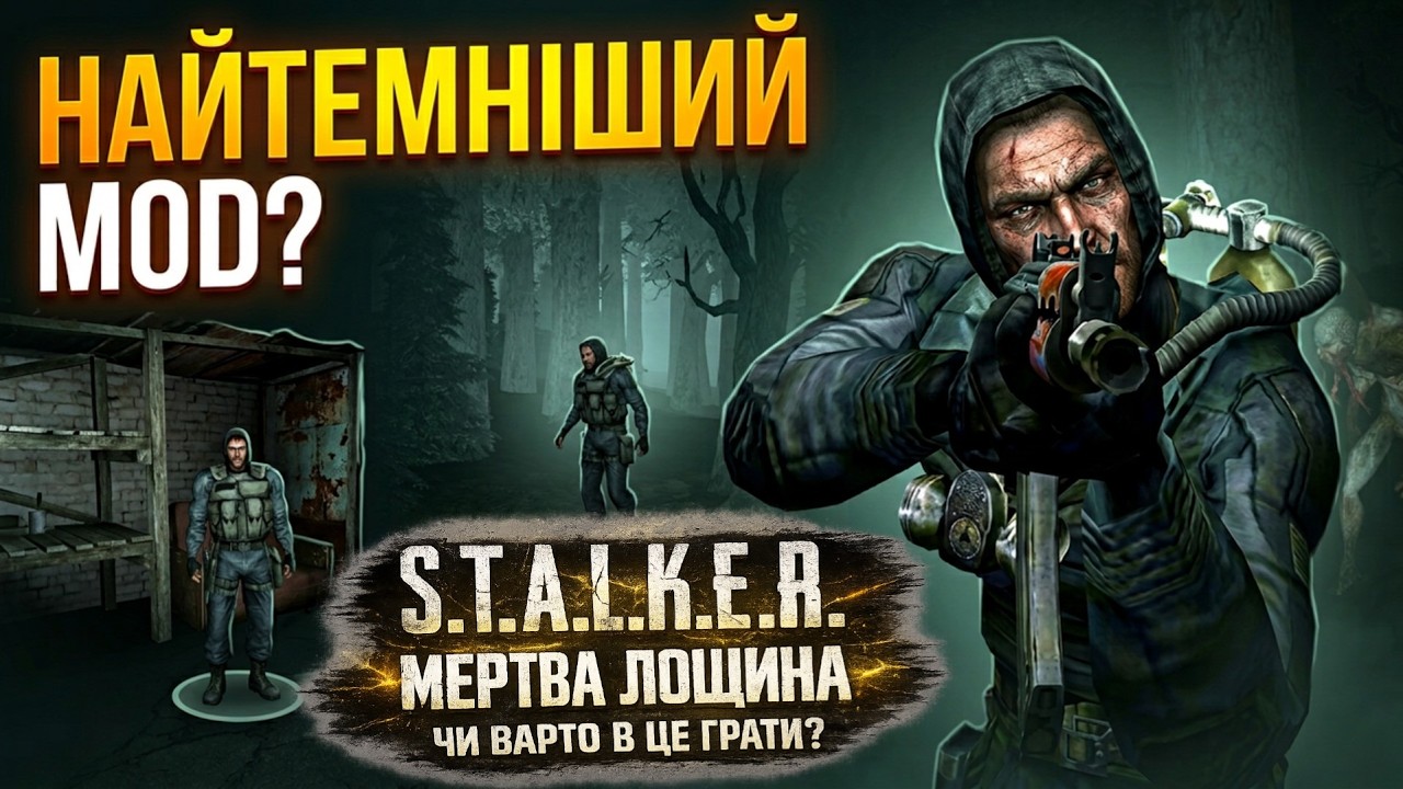 😱 МЕРТВА ЛОЩИНА — НАЙТЕМНІШИЙ МОД S.T.A.L.K.E.R.? | Чи варто в це грати