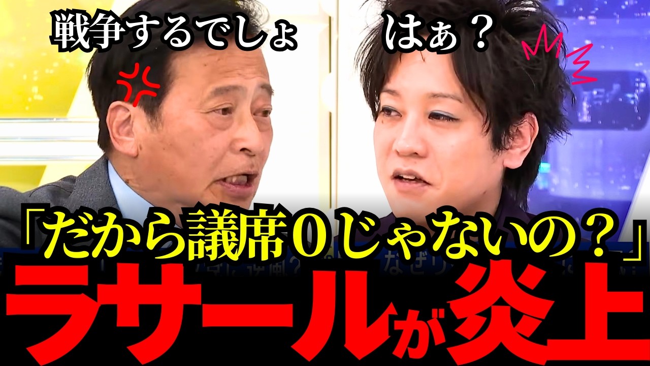 ※ラサール石井が芸人に煽られ、必死の弁解。初の議席ゼロ号泣の副党首が可哀想なことに。【高市早苗/ラサール石井/松陰寺太勇】
