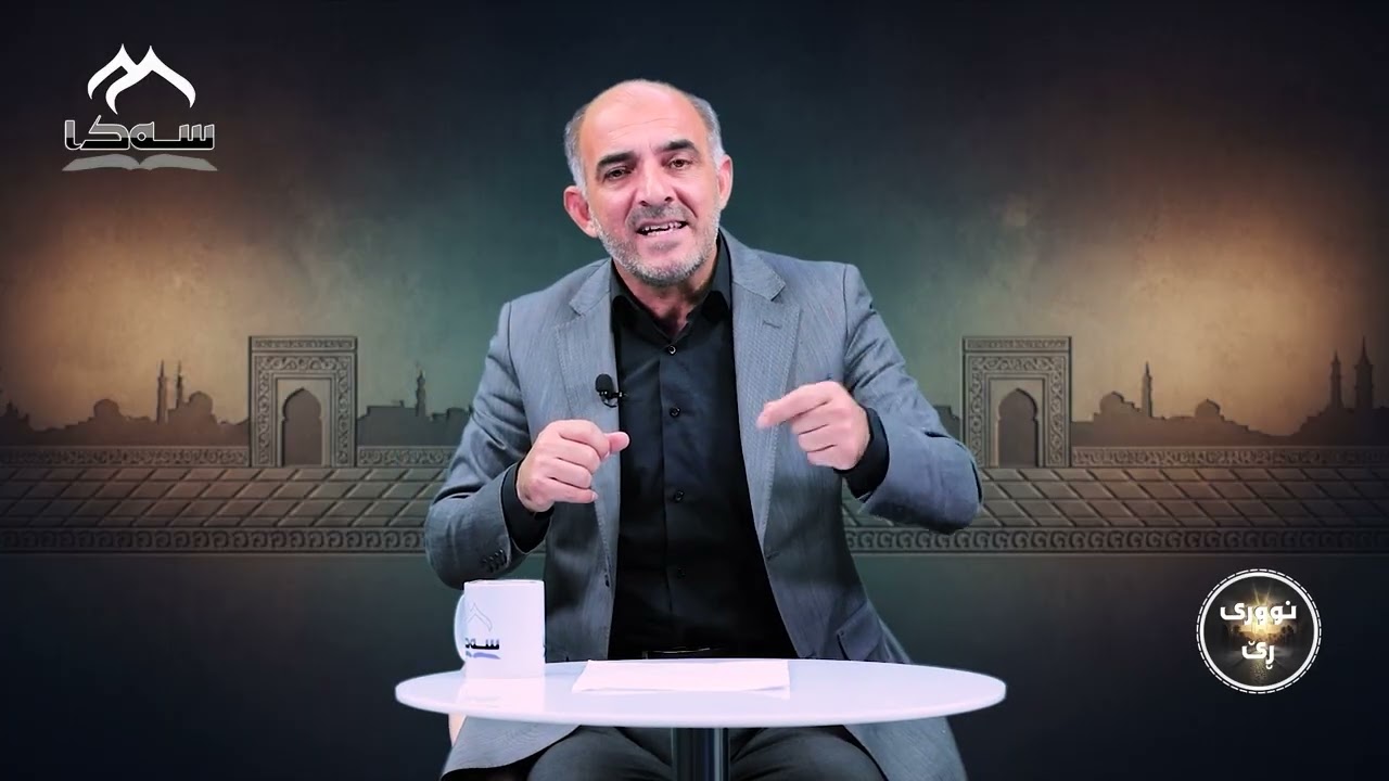 #01 نووری ڕێ | م. حەسەن حسێن