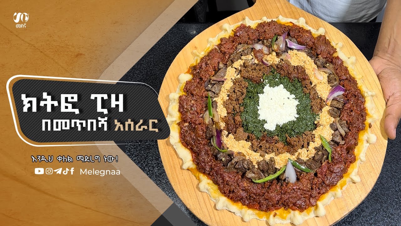 Kitfo Pizza ክትፎ ፒዛ