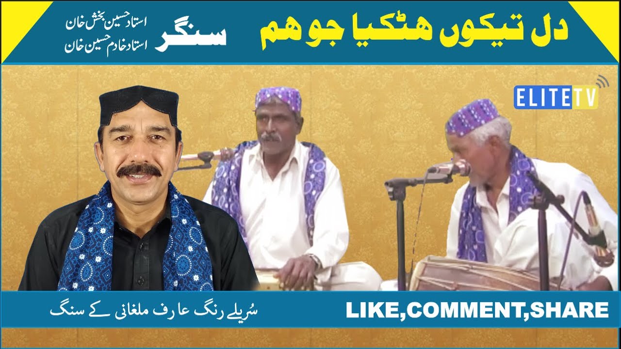DIL TEKON HATKIA JO HUM | New Saraiki Song |Hussain Bakhsh |  Elite TV Entertainment