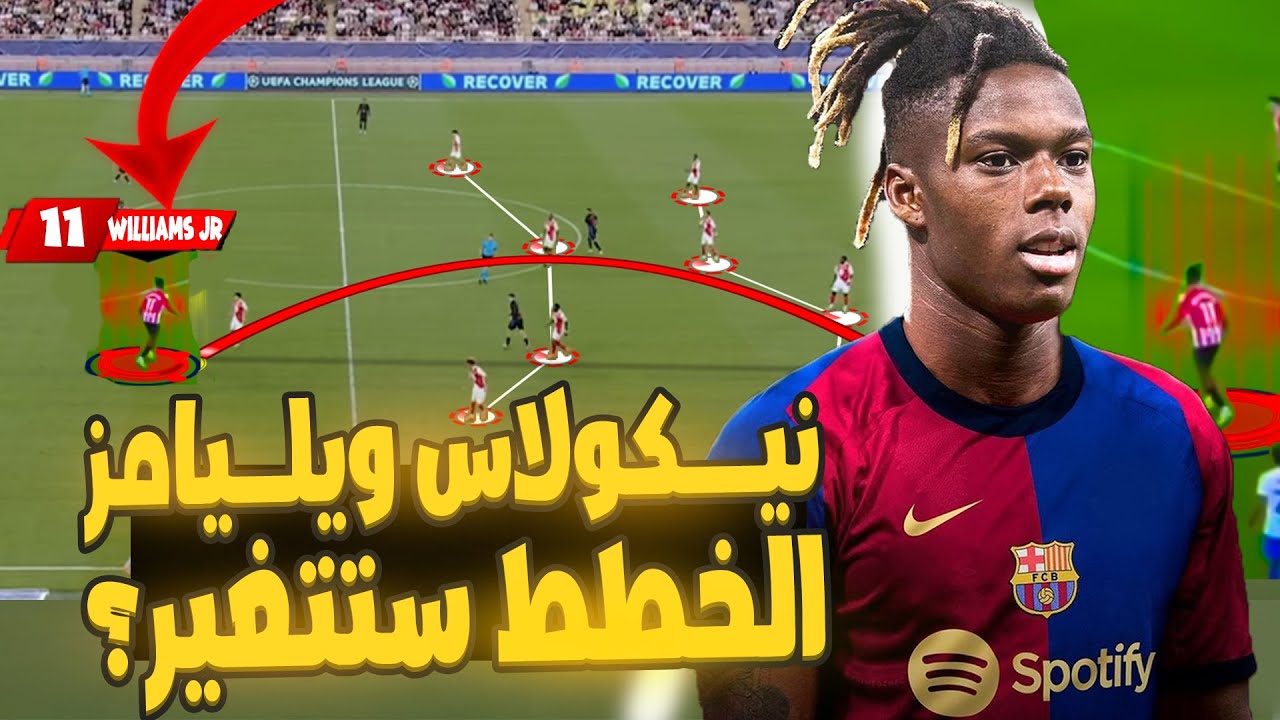 6 تكتيكات ستحول نيكو ويليامز لسلاح جبار في تشكيلة برشلونه فليك