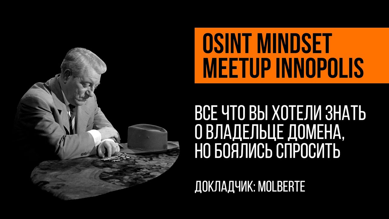Все, что вы хотели знать о владельце домена, но боялись спросить | molberte