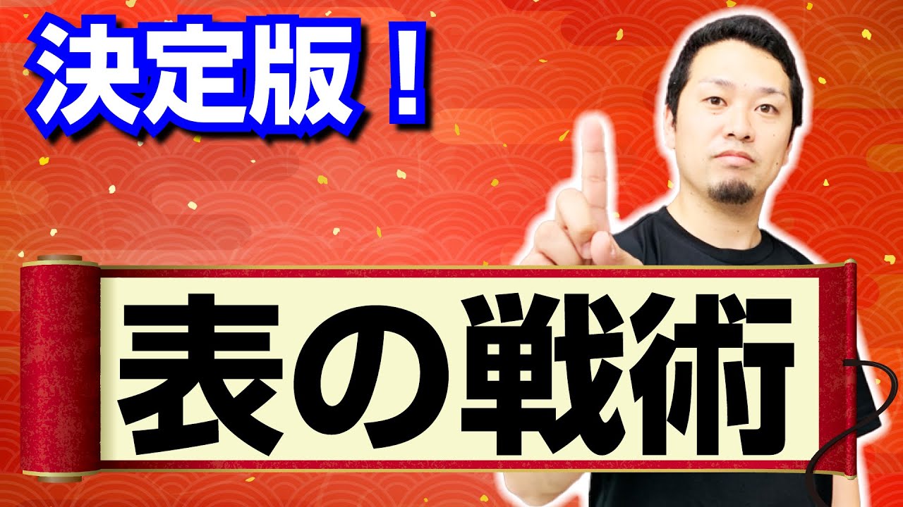 【卓球ツブch】バック表前陣型選手の戦術！全員使える決定版！