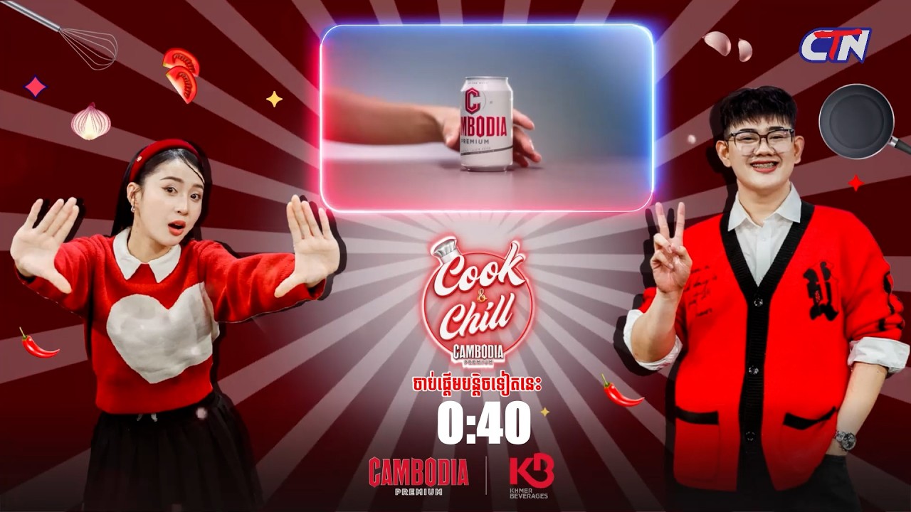 🔴 LIVE ៖ កម្មវិធីចម្អិនម្ហូបបែបសប្បាយៗ « Cook & Chill with Cambodia Premium » សប្តាហ៍ទី៥