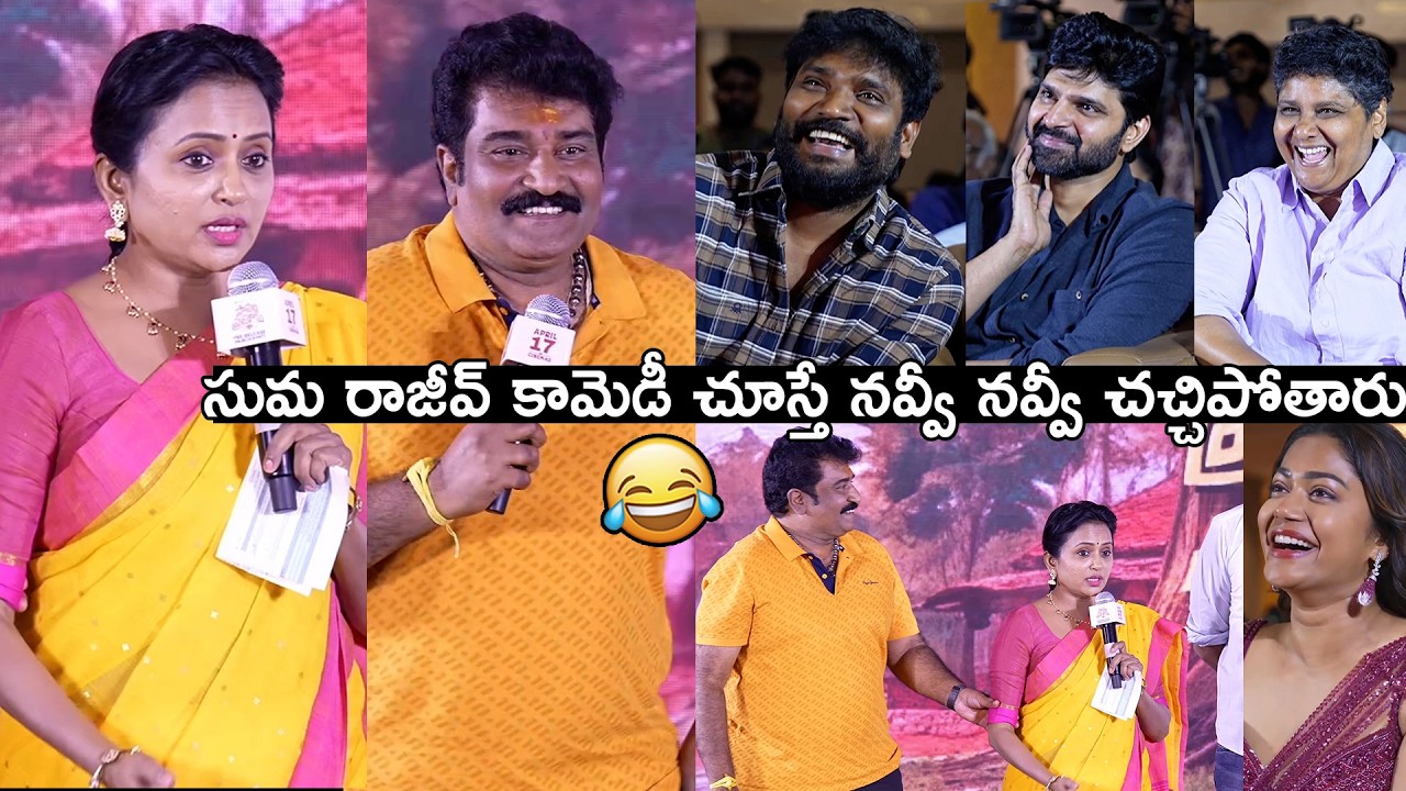 సుమ కామెడీ😂😁Anchor Suma Hilarious Fun With Rajeev Kanakala | #PapamPrathap Pre Release Event