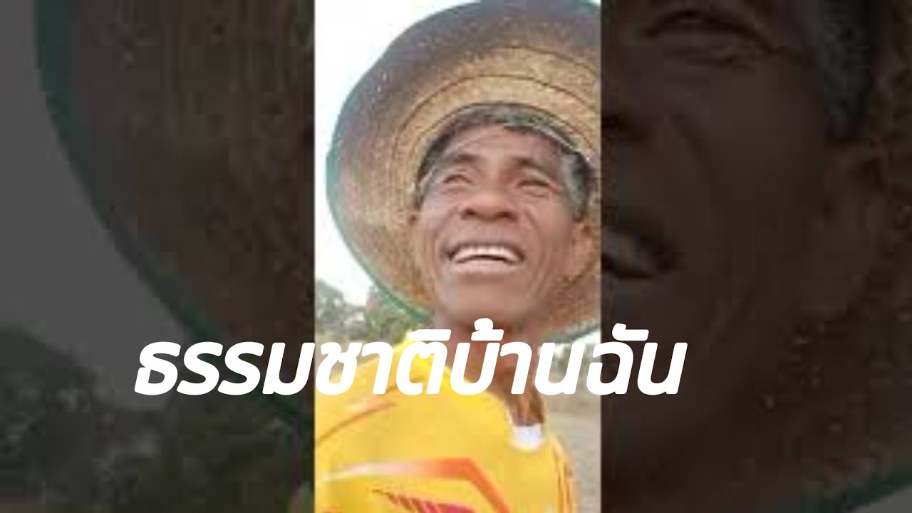 ตาพล  สวนไผ่ กำลังถ่ายทอดสด! บรรยากาศยามเย็น ในวิถีชนบท อยู่แบบพอเพียง