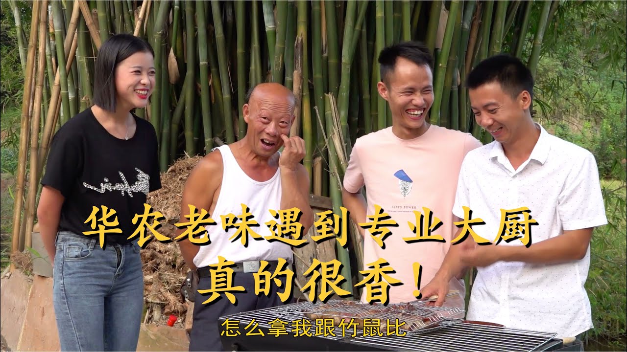 兄弟带来的竹鼠其中一只很凶很肥，所以只能多放点辣椒和孜然烤着吃了