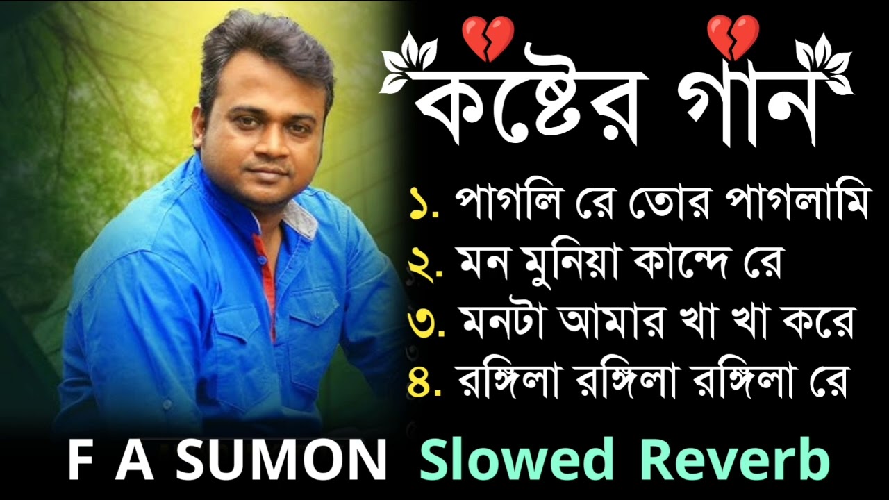 Song Of F A Sumon _ Slowed Reverb _ Sad Lofi Song _ কষ্টের গান এফ এ সুমন #foryou 