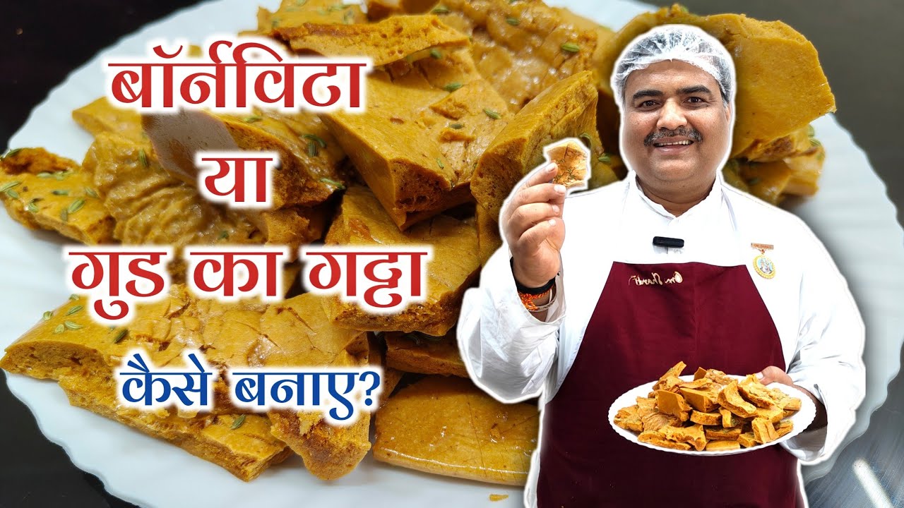 बौर्नविटा या गुड़ का गट्टा कैसे बनाएं? | Bournvita (Jaggery Gatta Recipe) | Toli Kitchen | Shantivan