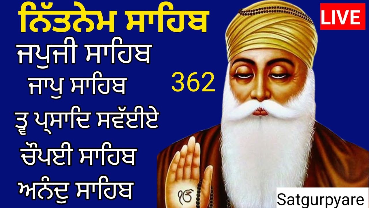 26-02-2024 |Nitnem Panj bania |ਨਿਤਨੇਮ ਪੰਜ ਬਾਣੀਆ |Nitnem gurbani |japji sahib path @Satgurpyare 362
