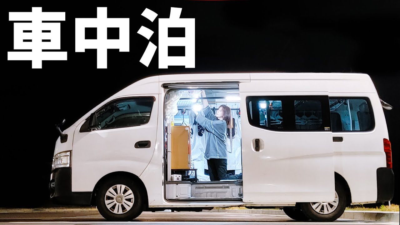 夫婦二人の高速SA車中泊/人気サービスエリアのメリットデメリット