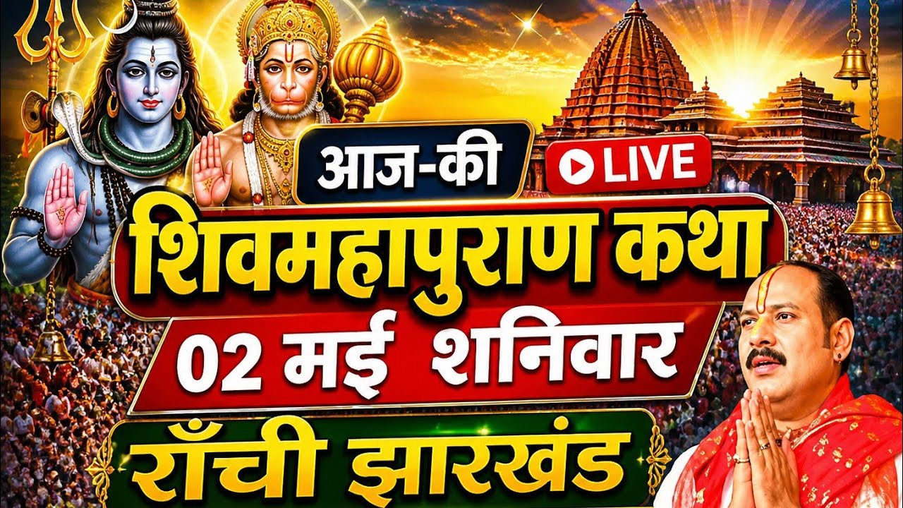 Live 🔴 18 फरवरी बुधवार फाल्गुन शुक्लपक्ष प्रतिपदा शिवमहापुराण कथा पंडित प्रदीप जी मिश्रा | सीहोर,mp