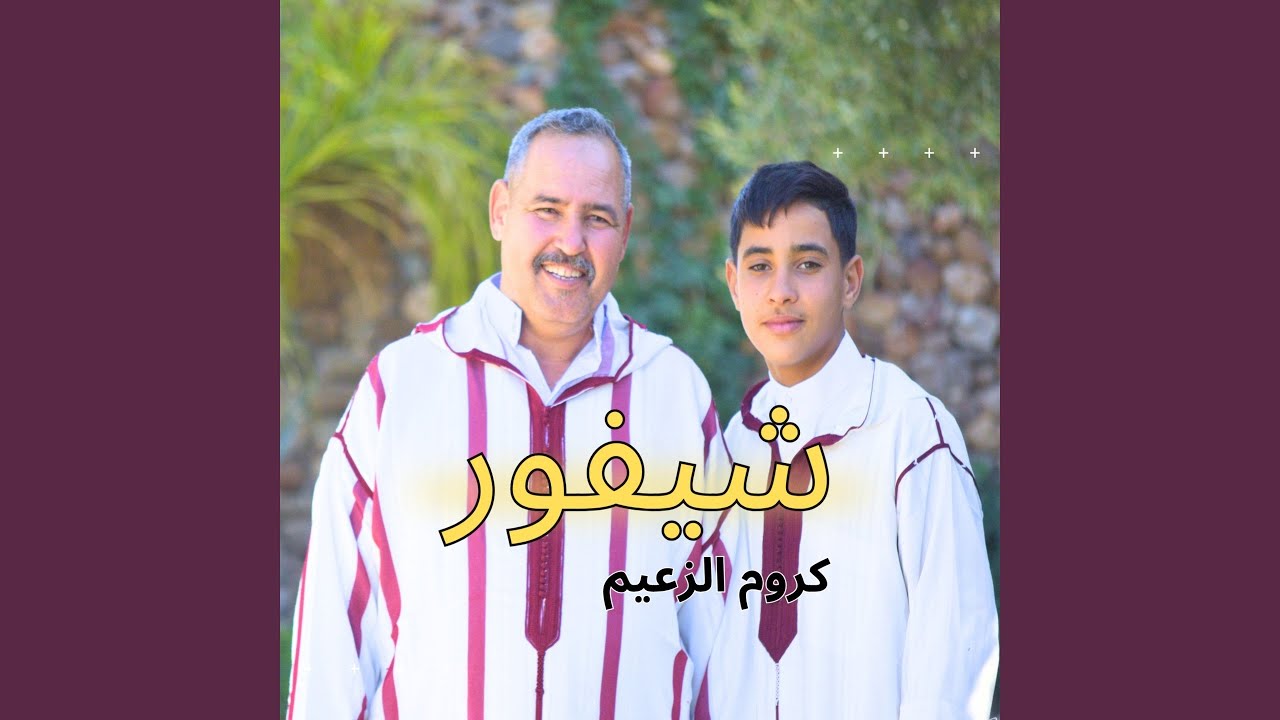 شيفور