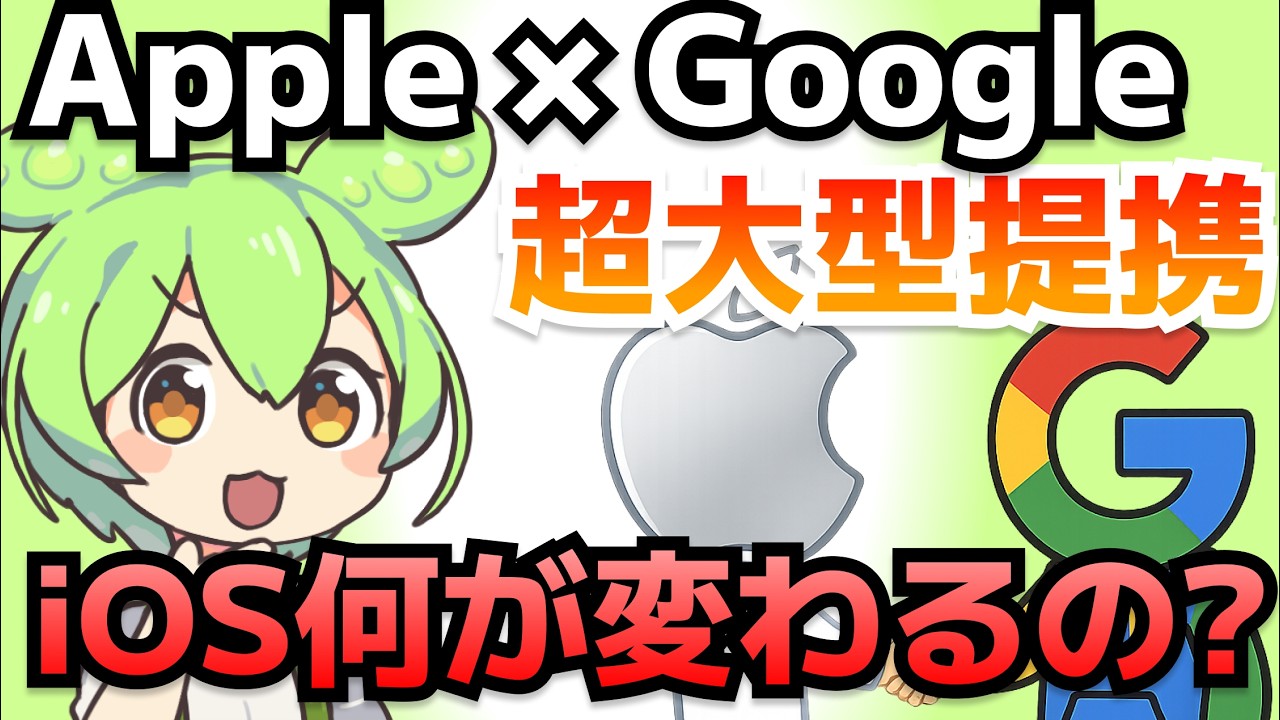 【週刊テックニュース#2】Apple×Google提携・Cowork・Grok大炎上・RX9000高騰! 【ずんだもん解説】