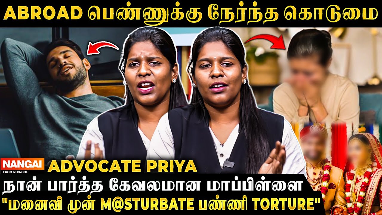 மனைவி முன் இன்னொரு பெண்ணுடன் கணவர் சுயஇன்பம் 😱 Abroad-ல் பெண்ணுக்கு நேர்ந்த அராஜகம் | Advocate Priya