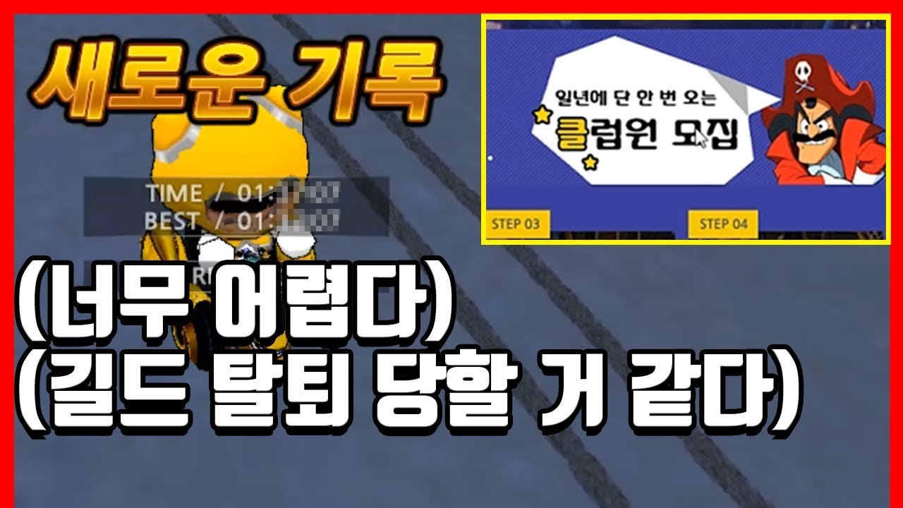 1년에 한번 오는 『미스틱 가입 테스트』ㅋㅋㅋㅋㅋㅋㅋㅋ [카트라이더|형독]