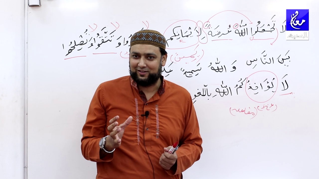 002 Surah Al Baqarah 224 - 225 Grammar and Urdu Translation and Tafseer Ibn Kaseer