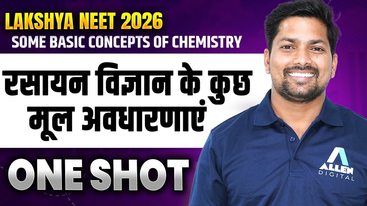 Some Basic Concepts of Chemistry One Shot | रसायन विज्ञान के कुछ मूल अवधारणाएं | Lakshya NEET हिंदी